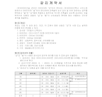 감리계약서 감리계약서